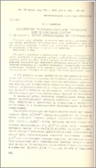 Адаптивные человеко-машинные процедуры для диалоговых систем. Сообщение 2.Метод производных по направлению