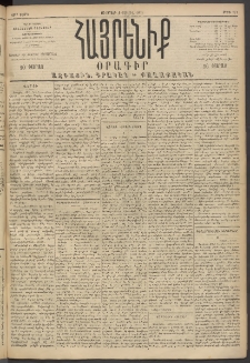 Հայրենիք, 1894, 25րդ տարի, թիւ 771 (Ապրիլ 1)