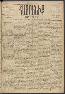 Հայրենիք, 1894, 25րդ տարի, թիւ 772 (Ապրիլ 2)