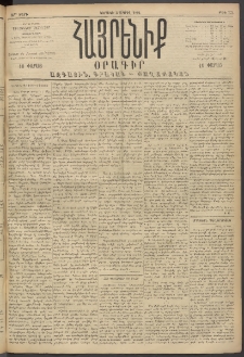 Հայրենիք, 1894, 25րդ տարի, թիւ 773 (Ապրիլ 3)