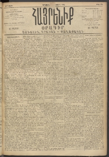 Հայրենիք, 1894, 25րդ տարի, թիւ 774 (Ապրիլ 4)