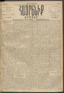 Հայրենիք, 1894, 25րդ տարի, թիւ 778 (Ապրիլ 8)
