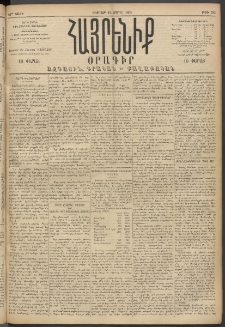 Հայրենիք, 1894, 25րդ տարի, թիւ 785 (Ապրիլ 15)