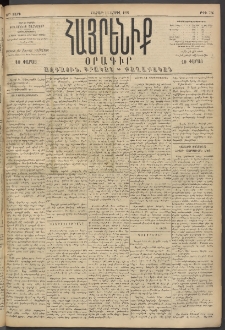 Հայրենիք, 1894, 25րդ տարի, թիւ 786 (Ապրիլ 16)