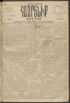 Հայրենիք, 1894, 25րդ տարի, թիւ 787 (Ապրիլ 20)