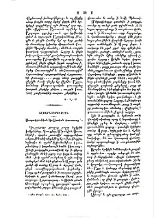 Ստորագրութիւն Կովկասեան գաւառաց
