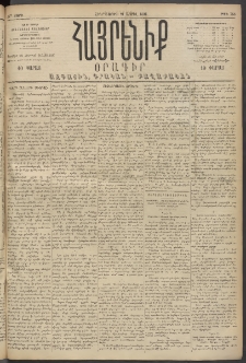 Հայրենիք, 1894, 25րդ տարի, թիւ 788 (Ապրիլ 21)