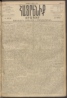Հայրենիք, 1894, 25րդ տարի, թիւ 789 (Ապրիլ 22)