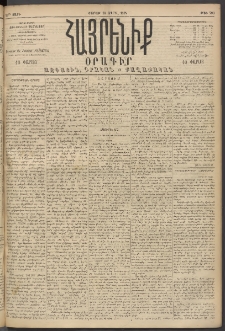 Հայրենիք, 1894, 25րդ տարի, թիւ 790 (Ապրիլ 23)