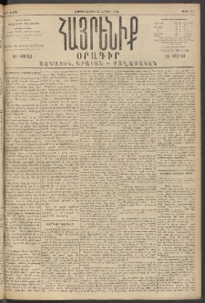 Հայրենիք, 1894, 25րդ տարի, թիւ 794 (Ապրիլ 27)