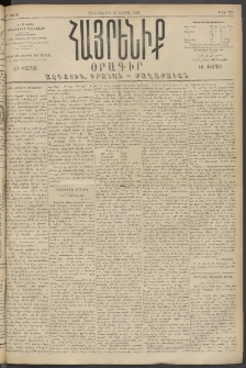 Հայրենիք, 1894, 25րդ տարի, թիւ 795 (Ապրիլ 28)