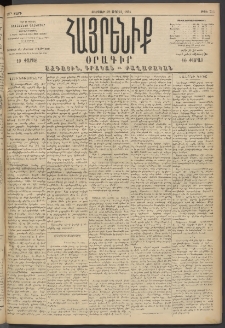 Հայրենիք, 1894, 25րդ տարի, թիւ 796 (Ապրիլ 29)