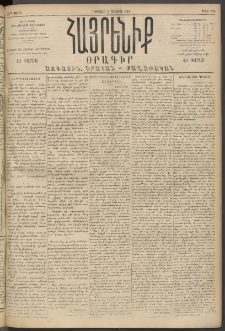 Հայրենիք, 1894, 25րդ տարի, թիւ 798 (Մայիս 1)
