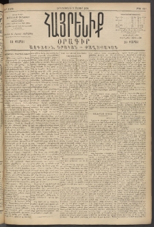 Հայրենիք, 1894, 25րդ տարի, թիւ 800 (Մայիս 3)