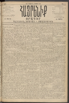 Հայրենիք, 1894, 25րդ տարի, թիւ 801 (Մայիս 4)