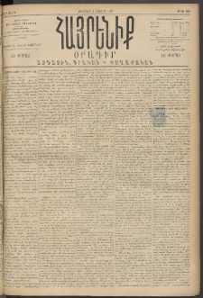 Հայրենիք, 1894, 25րդ տարի, թիւ 803 (Մայիս 6)