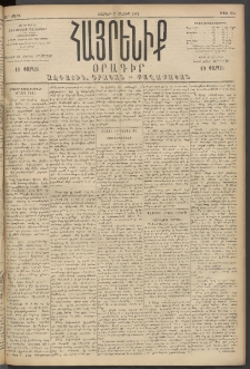Հայրենիք, 1894, 25րդ տարի, թիւ 804 (Մայիս 7)