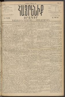 Հայրենիք, 1894, 25րդ տարի, թիւ 805 (Մայիս 8)