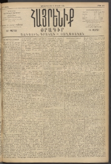 Հայրենիք, 1894, 25րդ տարի, թիւ 806 (Մայիս 9)