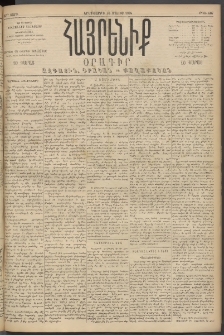 Հայրենիք, 1894, 25րդ տարի, թիւ 807 (Մայիս 10)