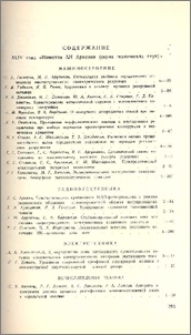 Содержание XLIV тома «Известия АН Армении (серия технических наук)»
