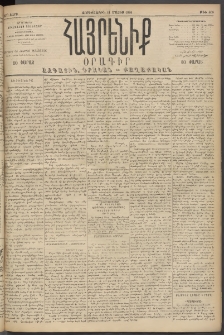 Հայրենիք, 1894, 25րդ տարի, թիւ 808 (Մայիս 11)