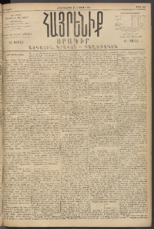 Հայրենիք, 1894, 25րդ տարի, թիւ 809 (Մայիս 12)