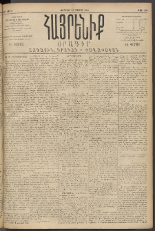 Հայրենիք, 1894, 25րդ տարի, թիւ 810 (Մայիս 13)