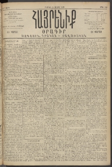 Հայրենիք, 1894, 25րդ տարի, թիւ 811 (Մայիս 14)