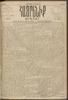 Հայրենիք, 1894, 25րդ տարի, թիւ 814 (Մայիս 17)