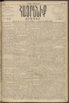Հայրենիք, 1894, 25րդ տարի, թիւ 819 (Մայիս 22)