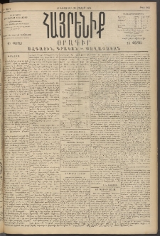 Հայրենիք, 1894, 25րդ տարի, թիւ 823 (Մայիս 26)