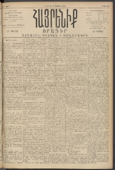 Հայրենիք, 1894, 25րդ տարի, թիւ 826 (Մայիս 29)