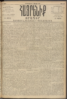 Հայրենիք, 1894, 25րդ տարի, թիւ 829 (Յունիս 1)