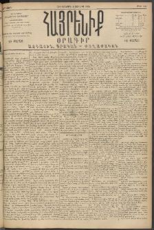 Հայրենիք, 1894, 25րդ տարի, թիւ 830 (Յունիս 2)