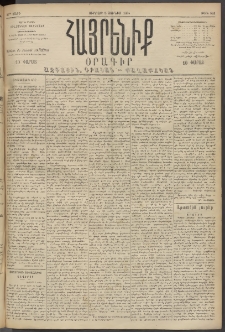 Հայրենիք, 1894, 25րդ տարի, թիւ 831 (Յունիս 3)