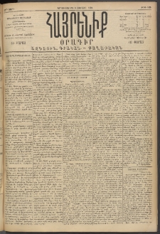 Հայրենիք, 1894, 25րդ տարի, թիւ 834 (Յունիս 6)