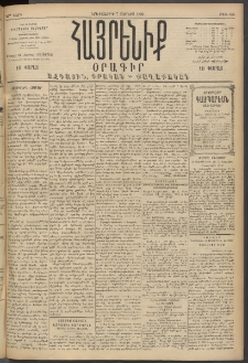 Հայրենիք, 1894, 25րդ տարի, թիւ 835 (Յունիս 7)
