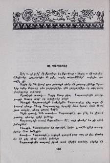 Պարտապետ