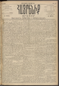 Հայրենիք, 1894, 25րդ տարի, թիւ 836 (Յունիս 8)