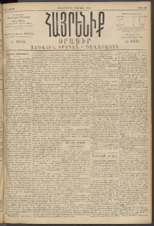 Հայրենիք, 1894, 25րդ տարի, թիւ 837 (Յունիս 9)