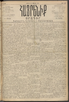 Հայրենիք, 1894, 25րդ տարի, թիւ 840 (Յունիս 12)