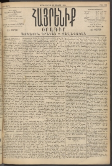 Հայրենիք, 1894, 25րդ տարի, թիւ 843 (Յունիս 15)