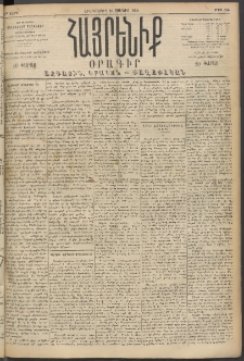 Հայրենիք, 1894, 25րդ տարի, թիւ 844 (Յունիս 16)