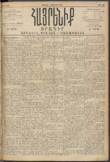 Հայրենիք, 1894, 25րդ տարի, թիւ 845 (Յունիս 17)