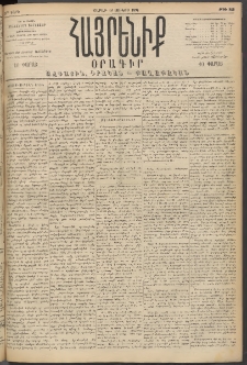 Հայրենիք, 1894, 25րդ տարի, թիւ 846 (Յունիս 18)