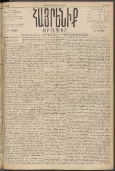 Հայրենիք, 1894, 25րդ տարի, թիւ 847 (Յունիս 19)