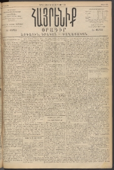 Հայրենիք, 1894, 25րդ տարի, թիւ 848 (Յունիս 20)