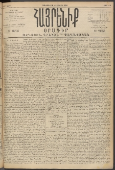 Հայրենիք, 1894, 25րդ տարի, թիւ 849 (Յունիս 21)