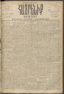 Հայրենիք, 1894, 25րդ տարի, թիւ 850 (Յունիս 22)